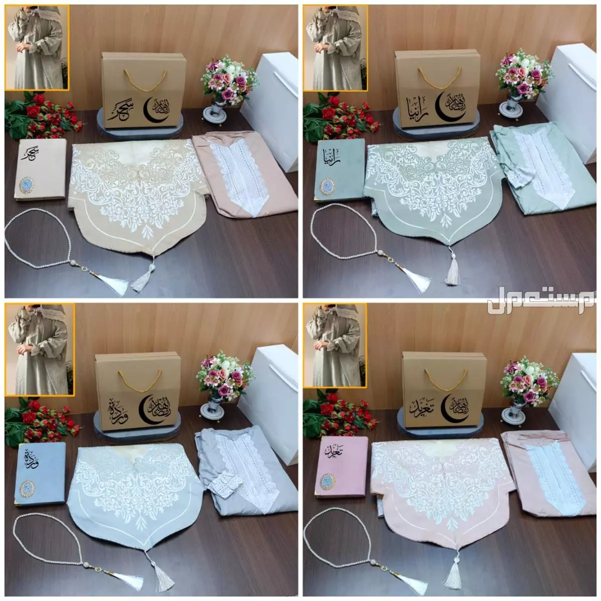 اطقم رمضان بشكل انيق وفخم واسعار مناسبه