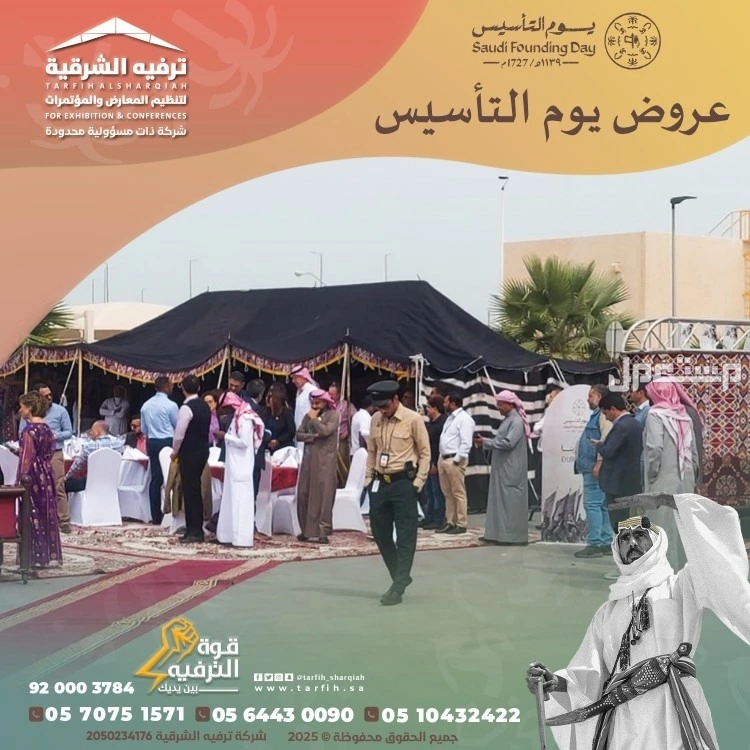 تجهيزات يوم التأسيس في المنطقة الشرقية في الدمام بسعر 1 ريال سعودي