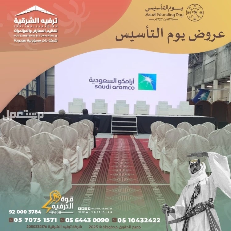 تجهيزات يوم التأسيس في المنطقة الشرقية في الدمام بسعر 1 ريال سعودي