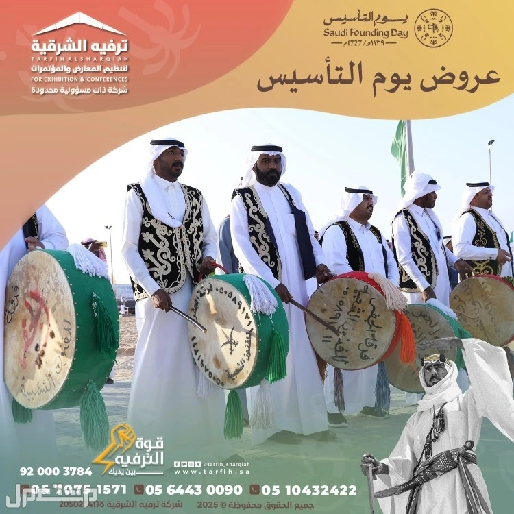 تجهيزات يوم التأسيس في المنطقة الشرقية في الدمام بسعر 1 ريال سعودي