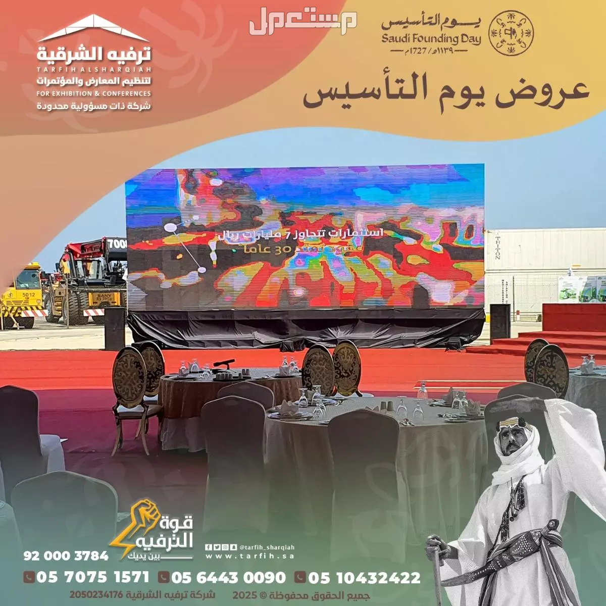 تجهيزات يوم التأسيس في المنطقة الشرقية في الدمام بسعر 1 ريال سعودي