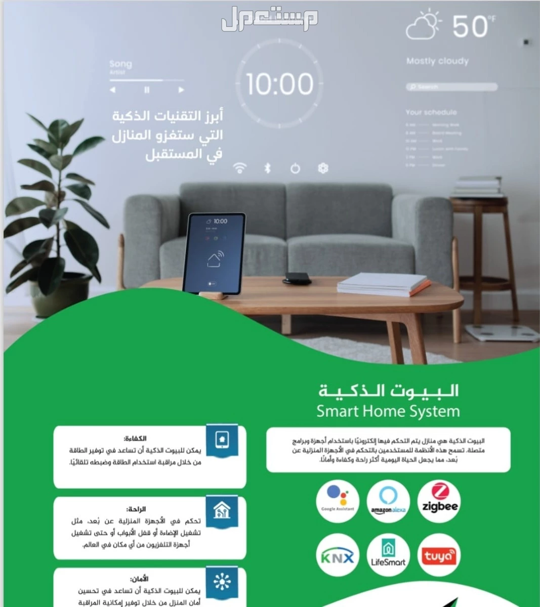 كاميرات المراقبة والأنظمة الذكية Cctv & Smart home