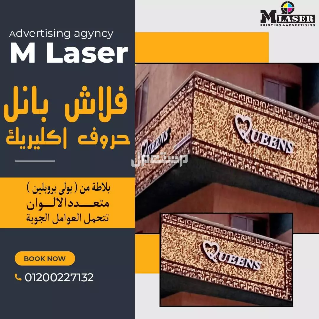 خدمات شركات الدعاية والاعلان( شركة ام ليزر للدعاية والاعلان )