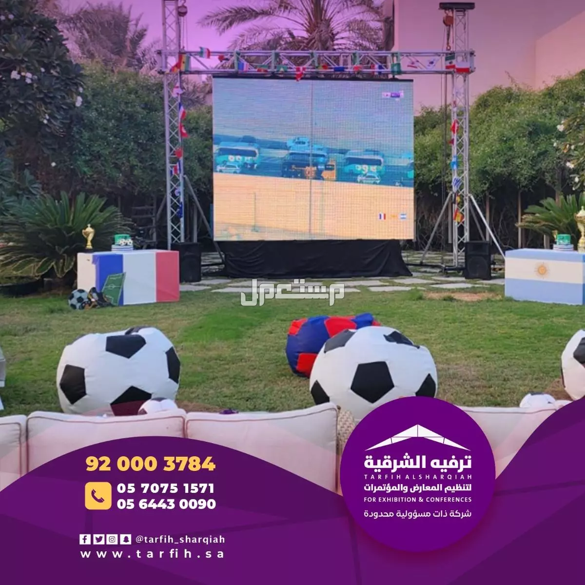 ترفيه الشرقية خبراء الفعاليات  في الدمام بسعر 01 ريال سعودي