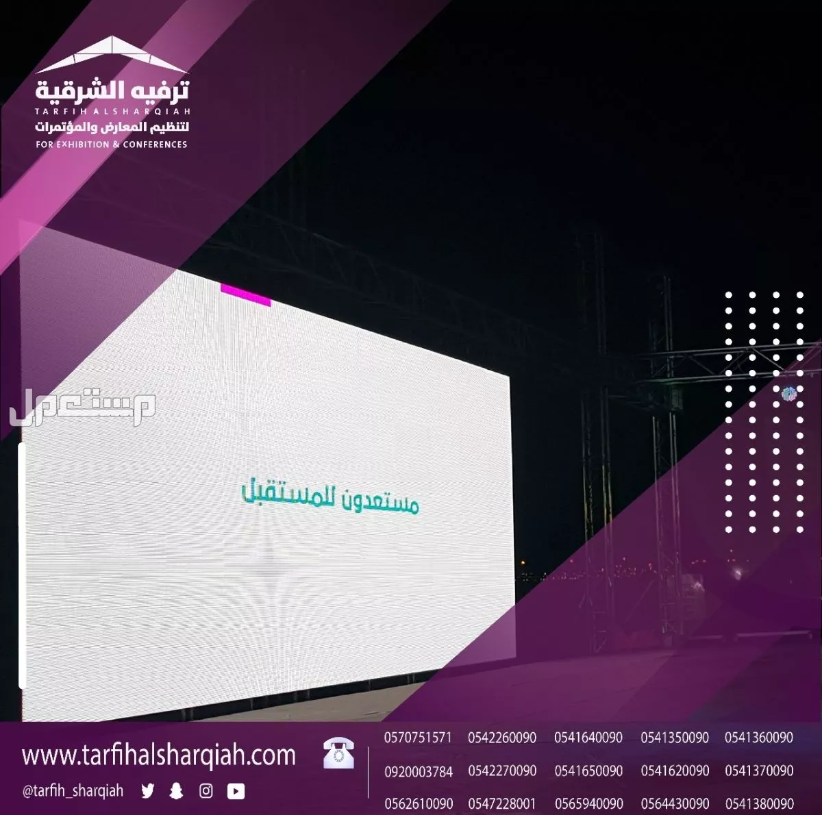ترفيه الشرقية خبراء الفعاليات  في الدمام بسعر 01 ريال سعودي