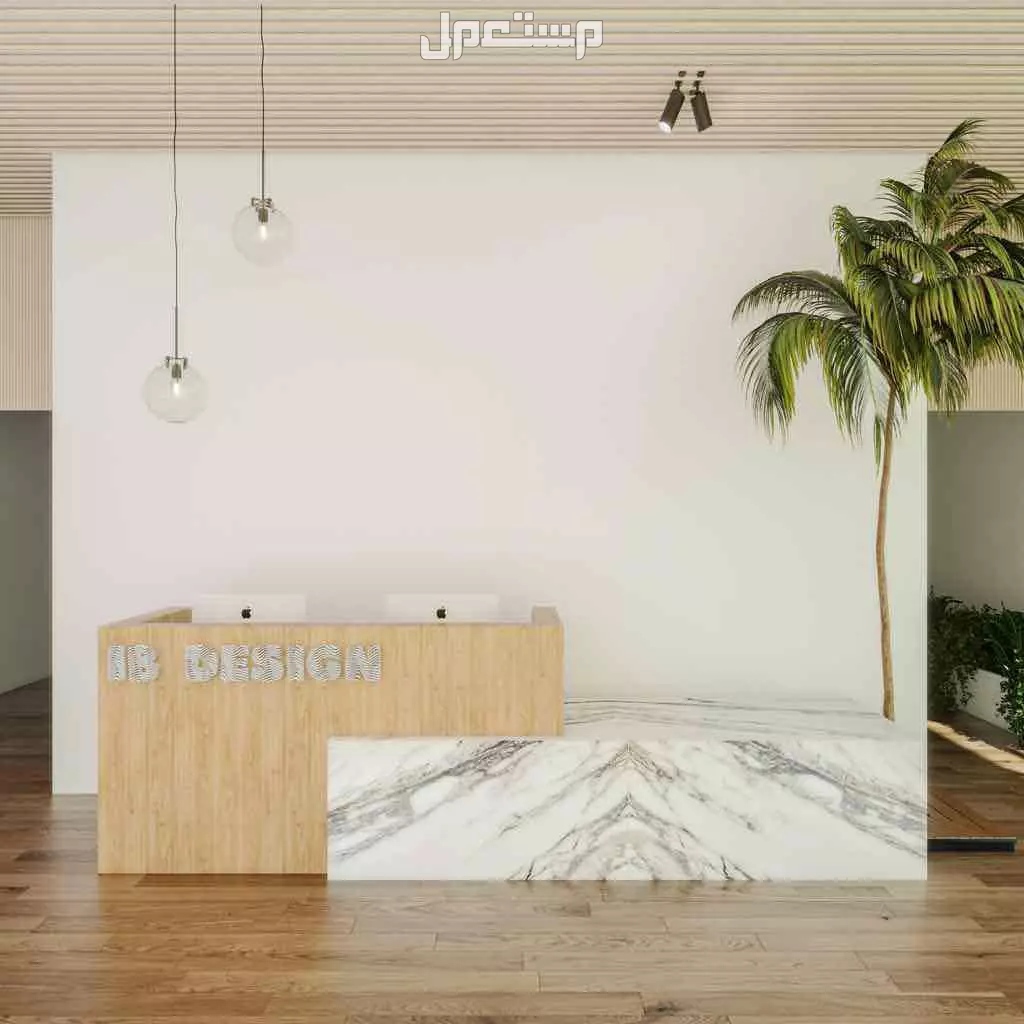 كاونترات ريسبشن استقبال تصاميم حصرية مودرن في الرياض