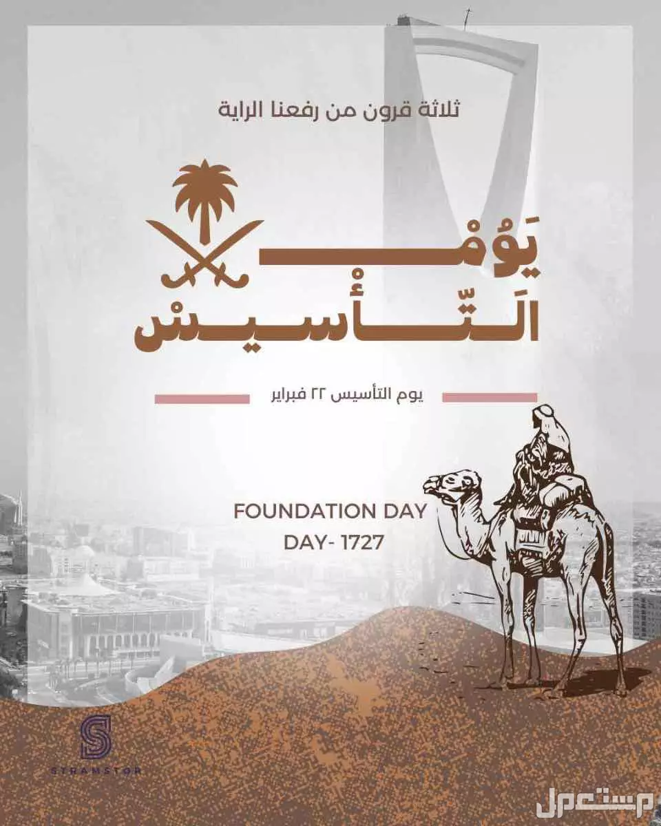تصميم بنرات يوم التأسيس للمتاجر الالكترونية