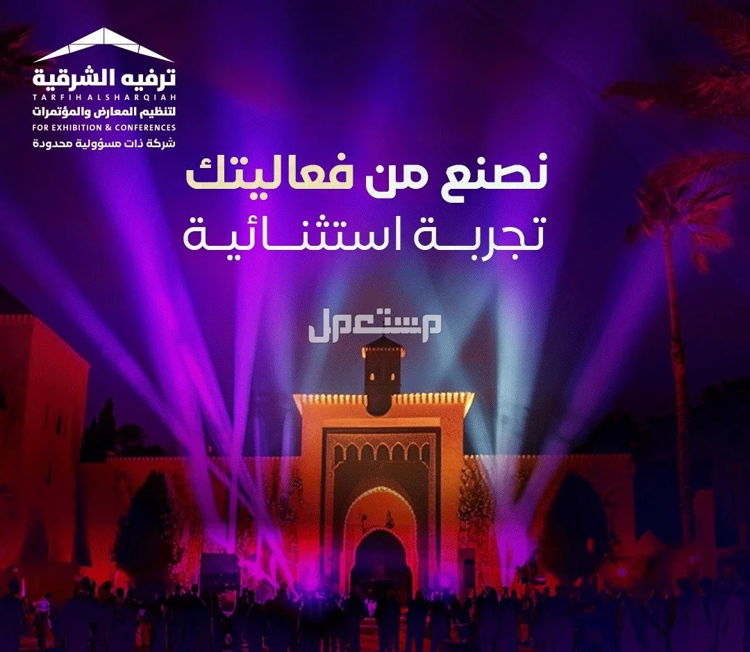 تنظيم فعاليات بأحدث المعدات و بأفضل الأسعار