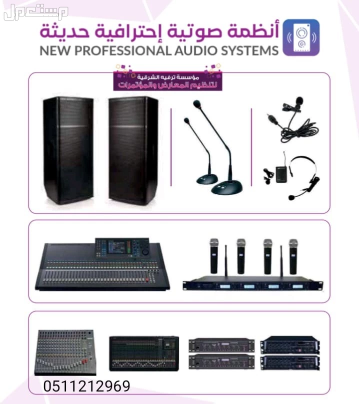 تنظيم فعاليات بأحدث المعدات و بأفضل الأسعار