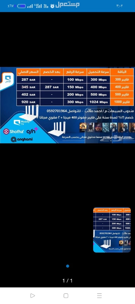 اللحق اقوي عروض موبايلي فايبر الجديدة قبل الانتهاء+2 مقوي شبكة مجانا