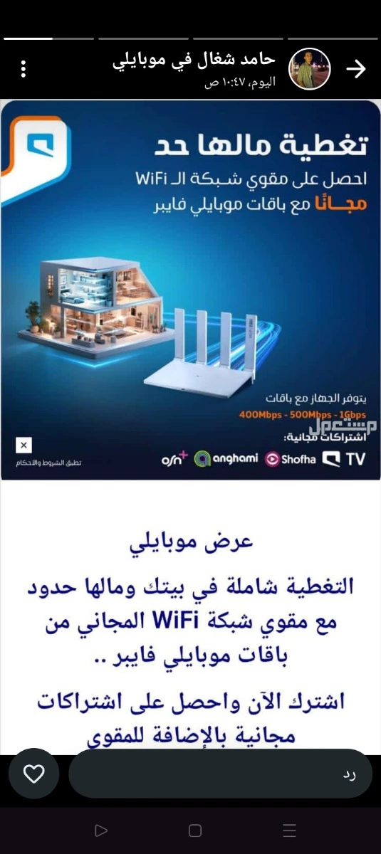 اللحق اقوي عروض موبايلي فايبر الجديدة قبل الانتهاء+2 مقوي شبكة مجانا