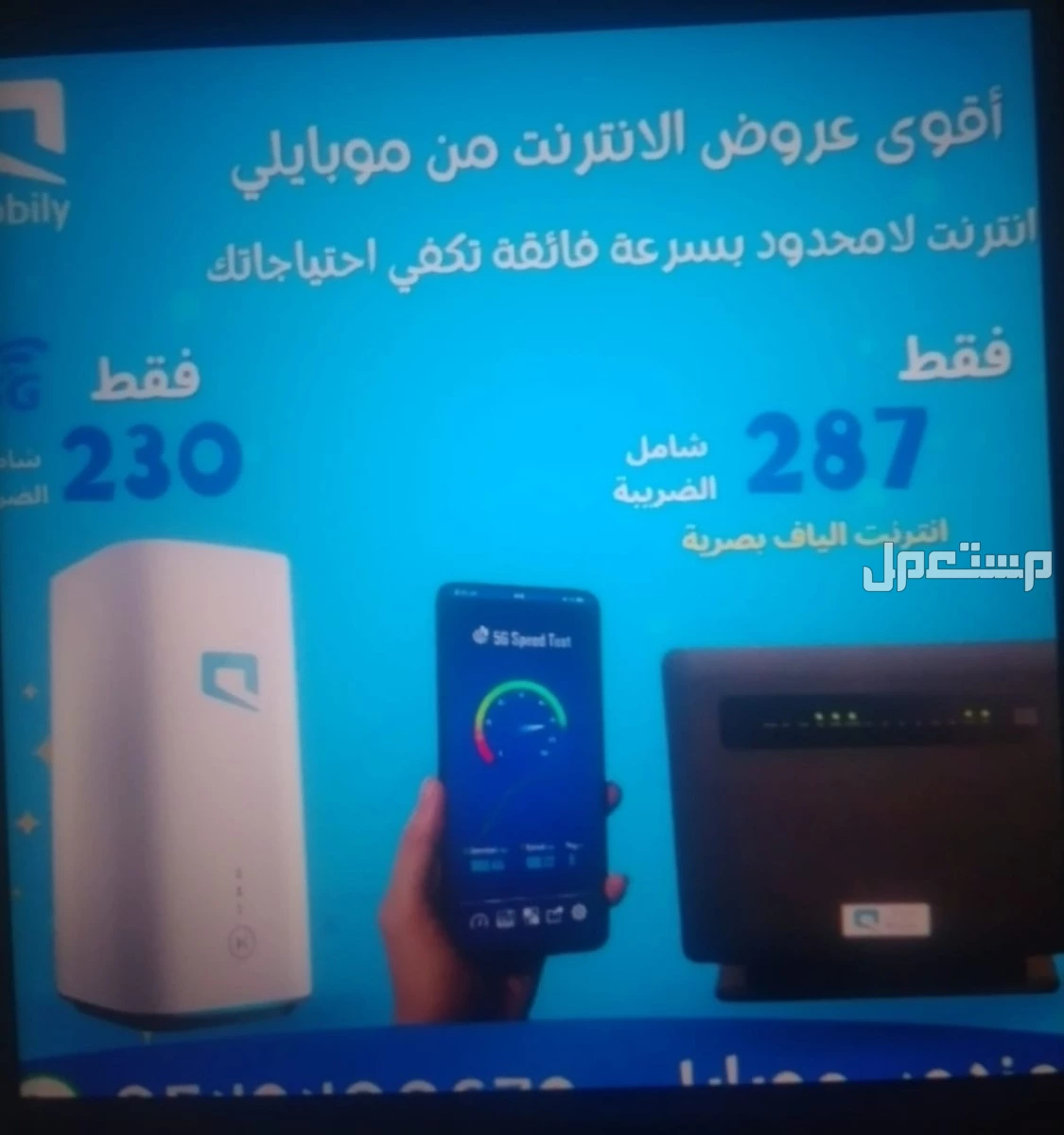 اللحق اقوي عروض موبايلي فايبر الجديدة قبل الانتهاء+2 مقوي شبكة مجانا