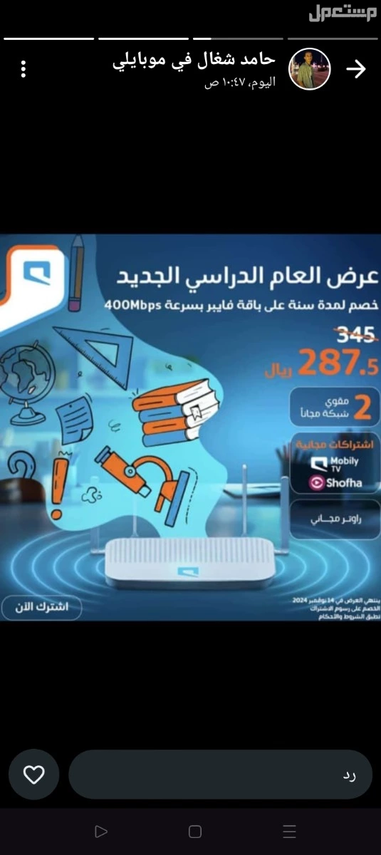 اللحق اقوي عروض موبايلي فايبر الجديدة قبل الانتهاء+2 مقوي شبكة مجانا