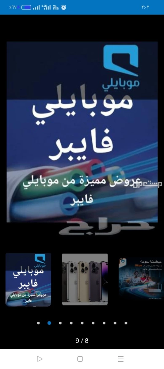 اللحق اقوي عروض موبايلي فايبر الجديدة قبل الانتهاء+2 مقوي شبكة مجانا