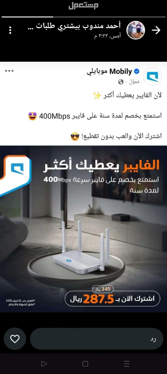 اللحق اقوي عروض موبايلي فايبر الجديدة قبل الانتهاء+2 مقوي شبكة مجانا