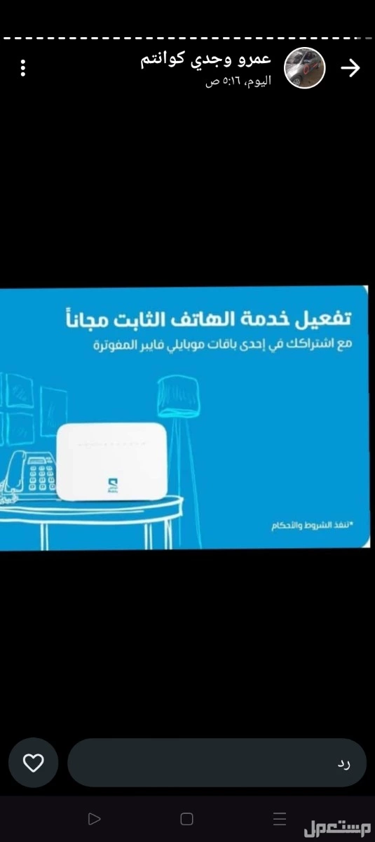 اللحق اقوي عروض موبايلي فايبر الجديدة قبل الانتهاء+2 مقوي شبكة مجانا