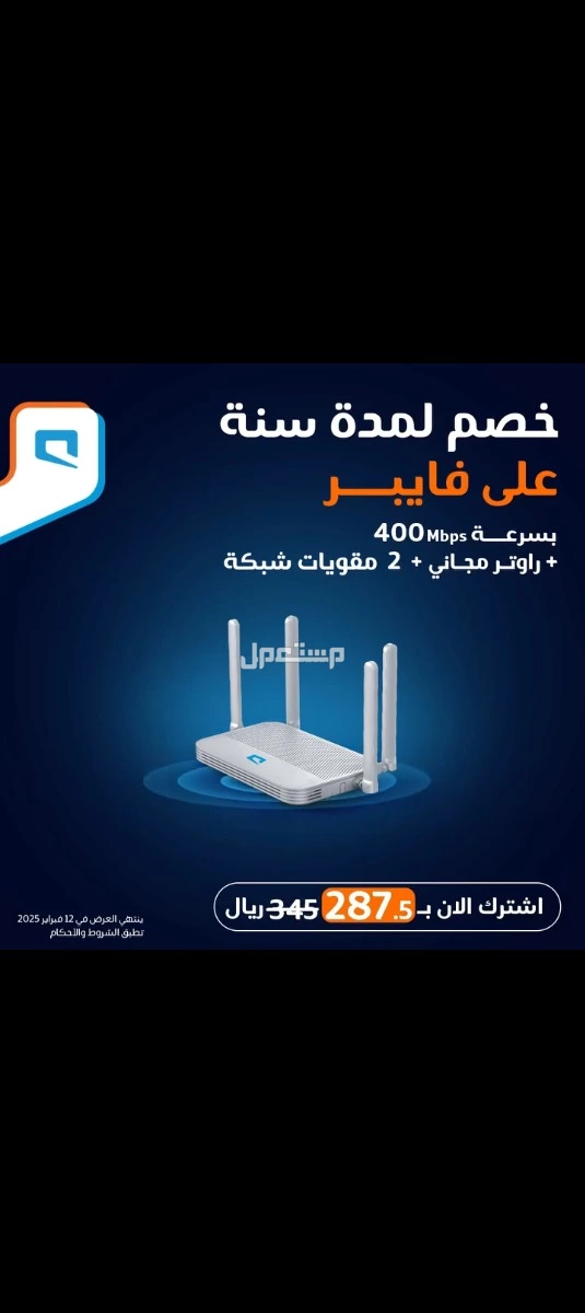 اللحق اقوي عروض موبايلي فايبر الجديدة قبل الانتهاء+2 مقوي شبكة مجانا