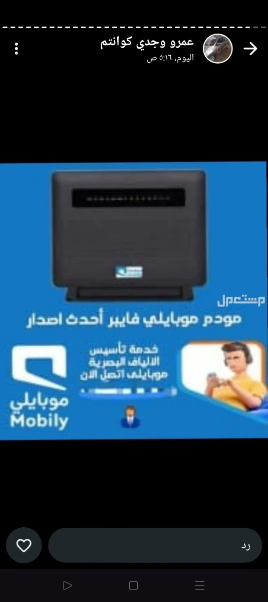 اللحق اقوي عروض موبايلي فايبر الجديدة قبل الانتهاء+2 مقوي شبكة مجانا