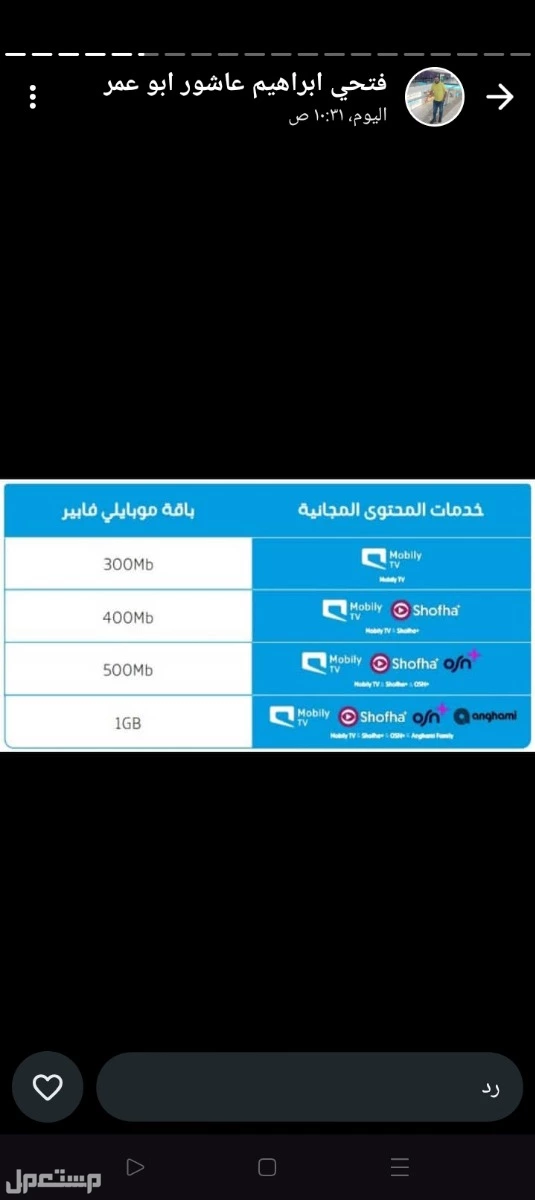 اللحق اقوي عروض موبايلي فايبر الجديدة قبل الانتهاء+2 مقوي شبكة مجانا
