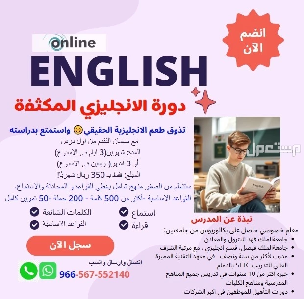 معلم انجليزي القطيف-الجبيل  بسعر 350 ريال سعودي في الشهر