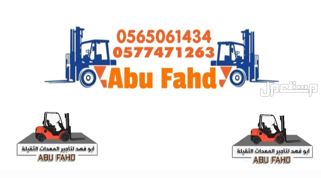 #رافعة #شوكية #للايجار #رافعات #3طن #رافعات #5طن #رافعات #7طن #رافعات #10طن #سيزرات #لفت8متر #12متر #14متر #16متر #18متر #كهرباء #للايجار #رافعة #شوكية #للايجار #رافعات #3طن #رافعات #5طن #را