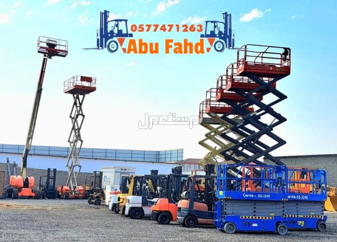 #سيزرات #لفت8متر #12متر #14متر #16متر #18متر #كهرباء #للايجار #رافعة #شوكية #للايجار #رافعات #3طن #رافعات #5طن #رافعات #7طن #رافعات #10طن #16طن #25طن  ابو فهد لتأجير المعدات الثقيلة  0565061