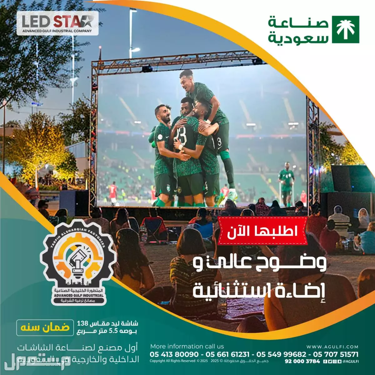 شاشات ليد عملاقة للبيع في جميع انحاء المملكة
