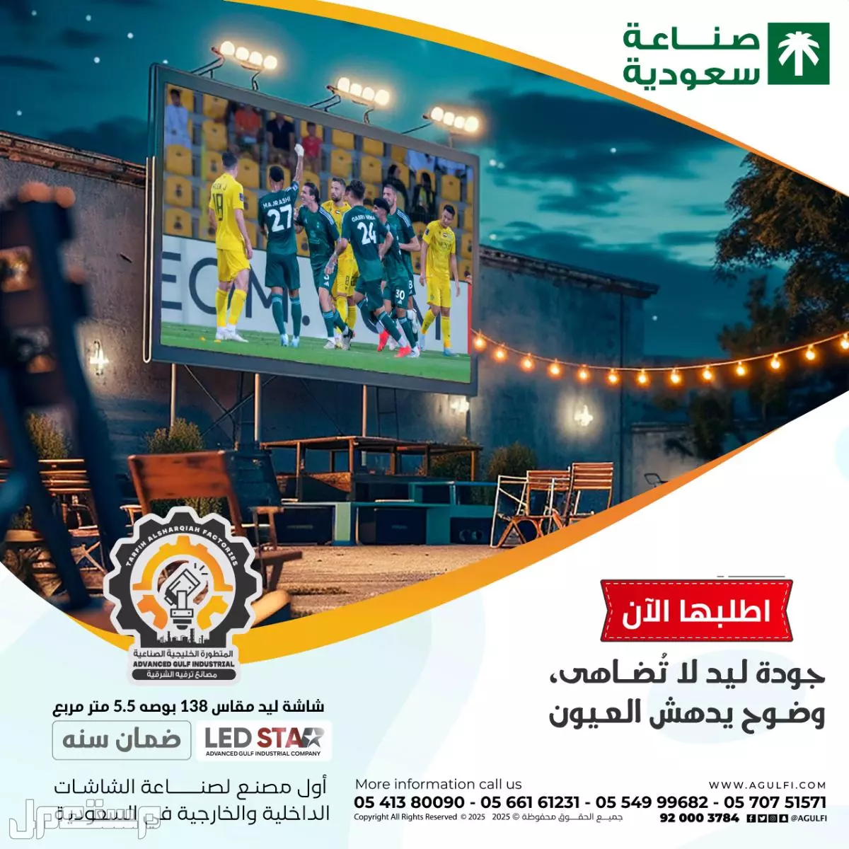 شاشات ليد عملاقة للبيع في جميع انحاء المملكة
