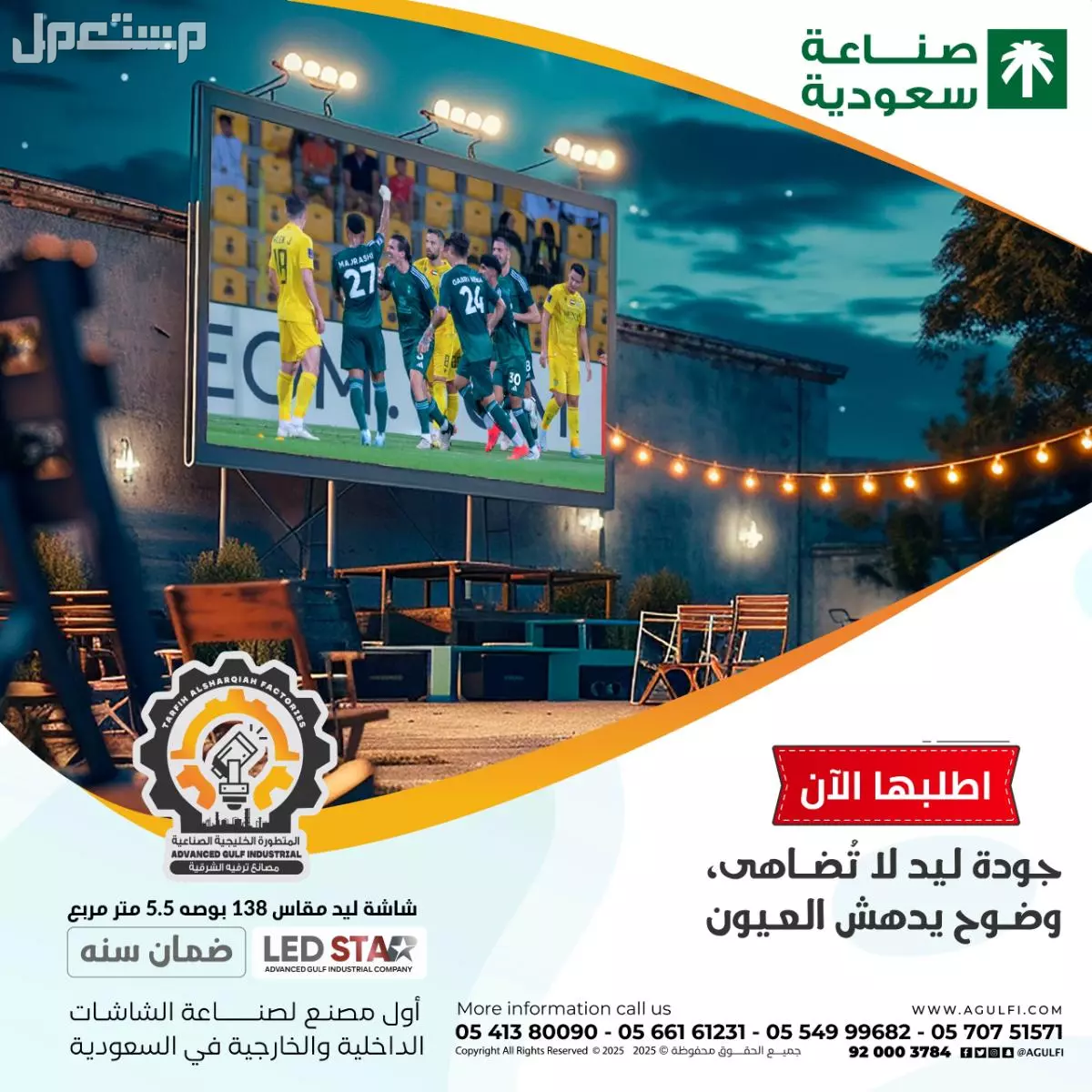 شاشات ledللبيع والتأجير في  في الدمام بسعر 01 ريال سعودي