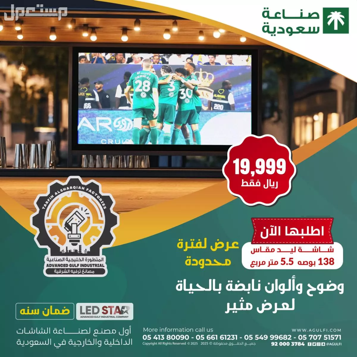 شاشات ledللبيع والتأجير في  في الدمام بسعر 01 ريال سعودي