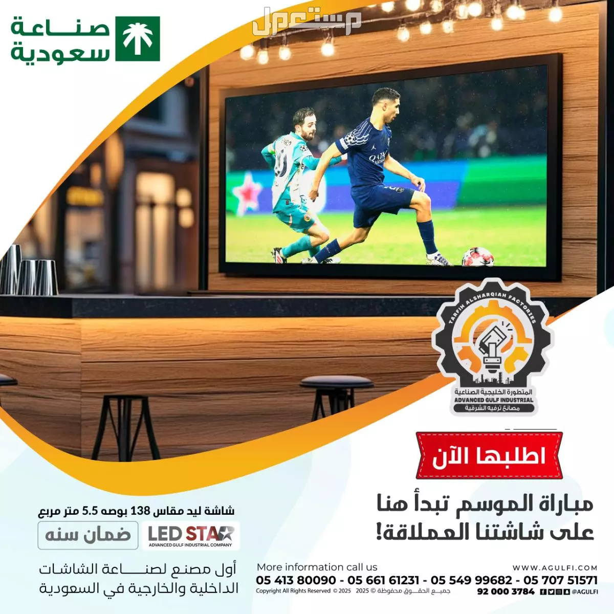 شاشات ledللبيع والتأجير في  في الدمام بسعر 01 ريال سعودي