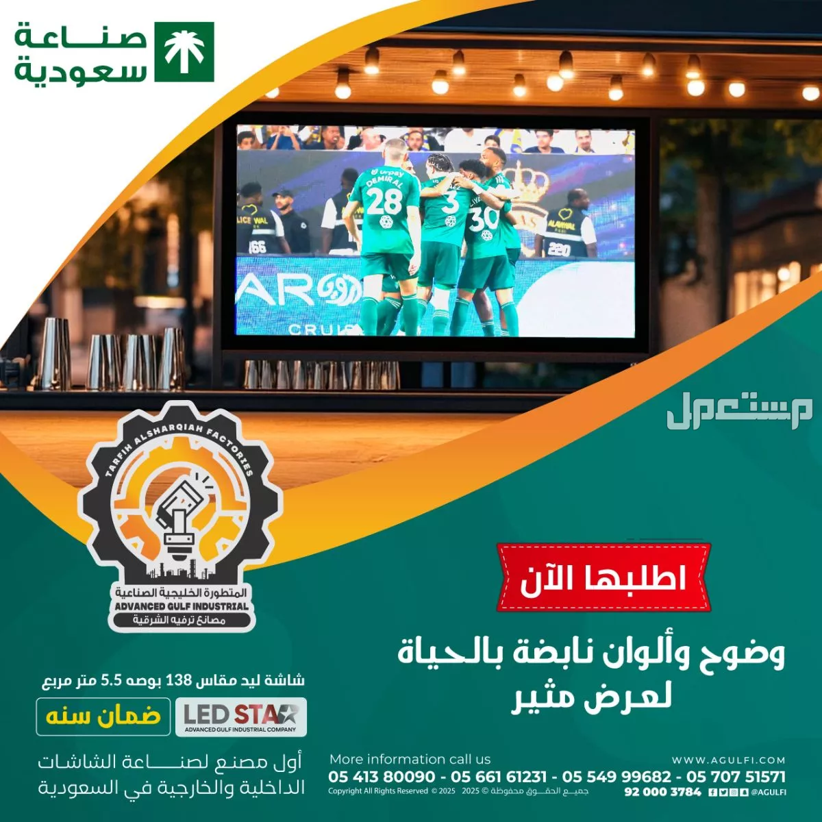شاشات ledللبيع والتأجير في  في الدمام بسعر 01 ريال سعودي