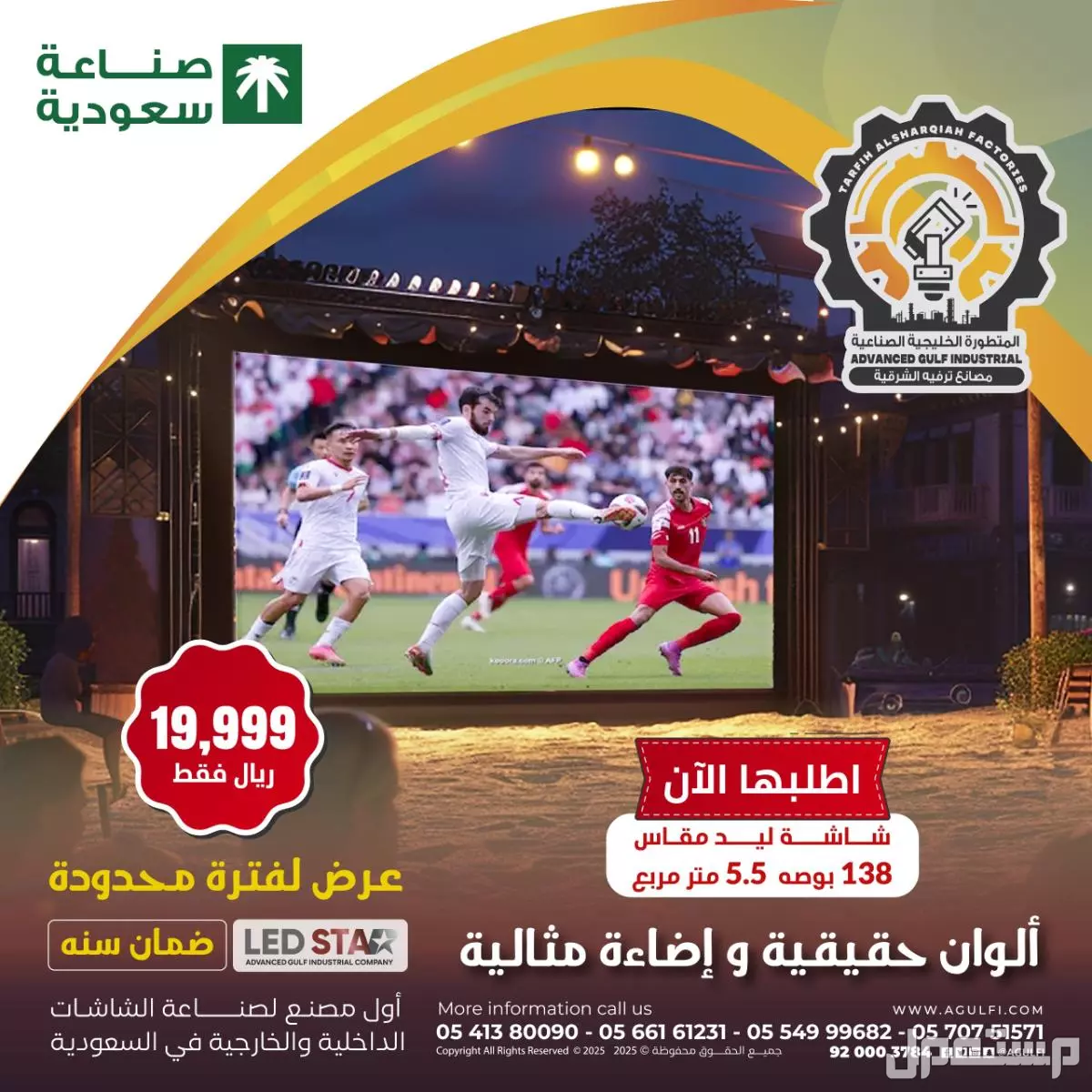 شاشات ledللبيع والتأجير في  في الدمام بسعر 01 ريال سعودي