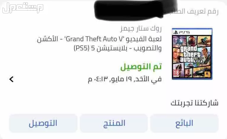 قراند نسخة سوني 5 في مكة المكرمة بسعر 65 ريال سعودي
