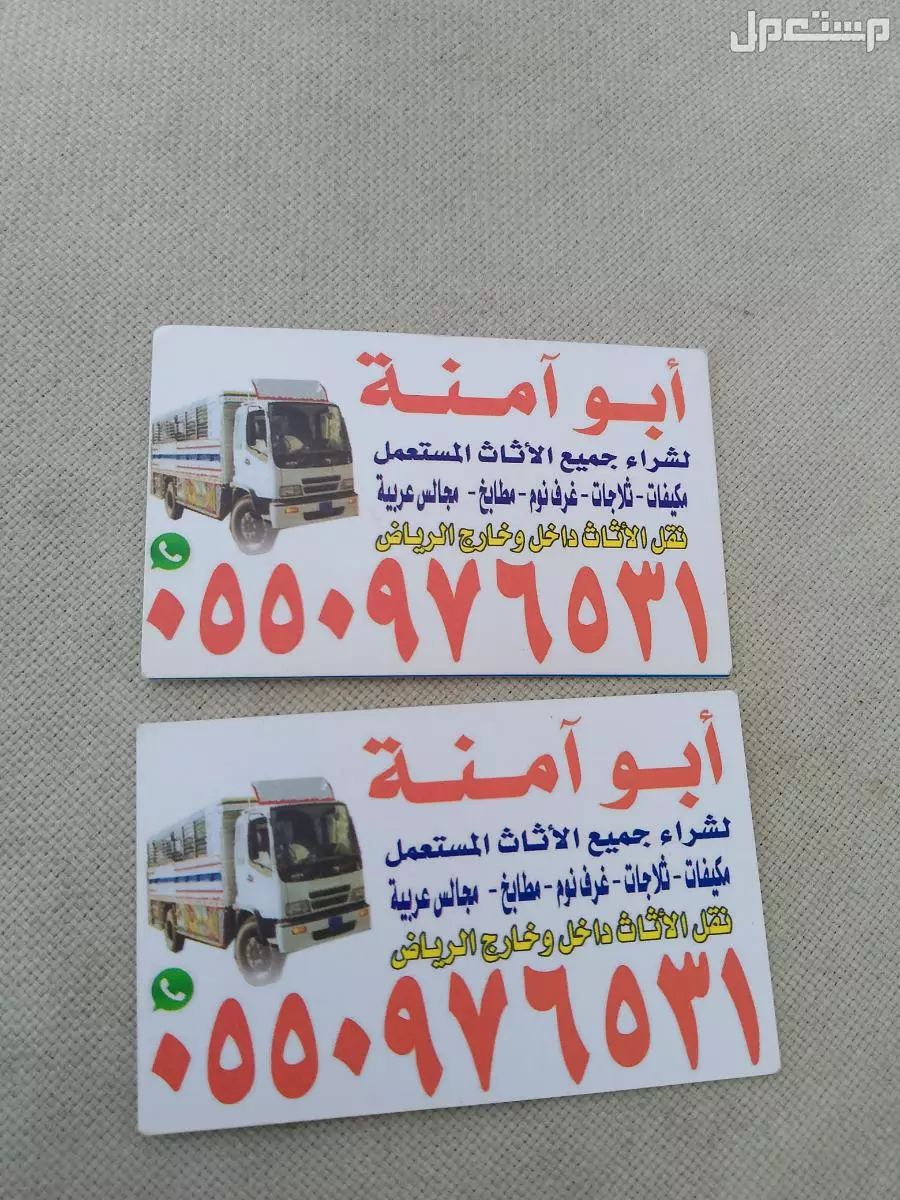 حقين شراء اثاث مستعمل حي جرير في الرياض بسعر 500 ريال سعودي