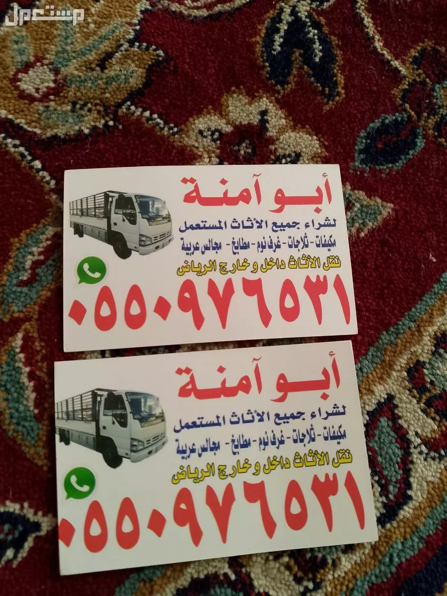 شراء الاثاث المستعمل حي الضباط  في الرياض بسعر 300 ريال سعودي