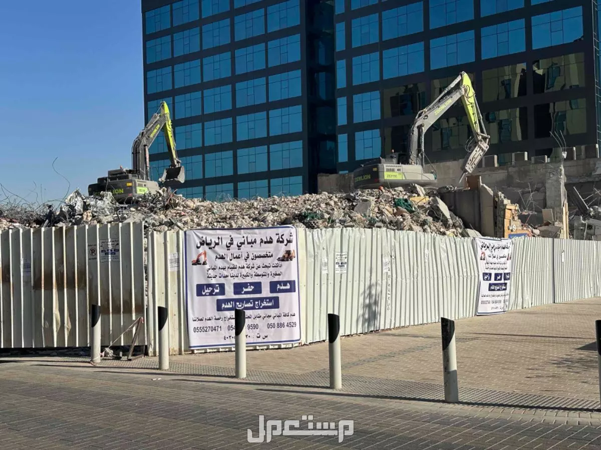 شركه هدم مباني بالرياض  في الدرعية بسعر 104 ريال سعودي
