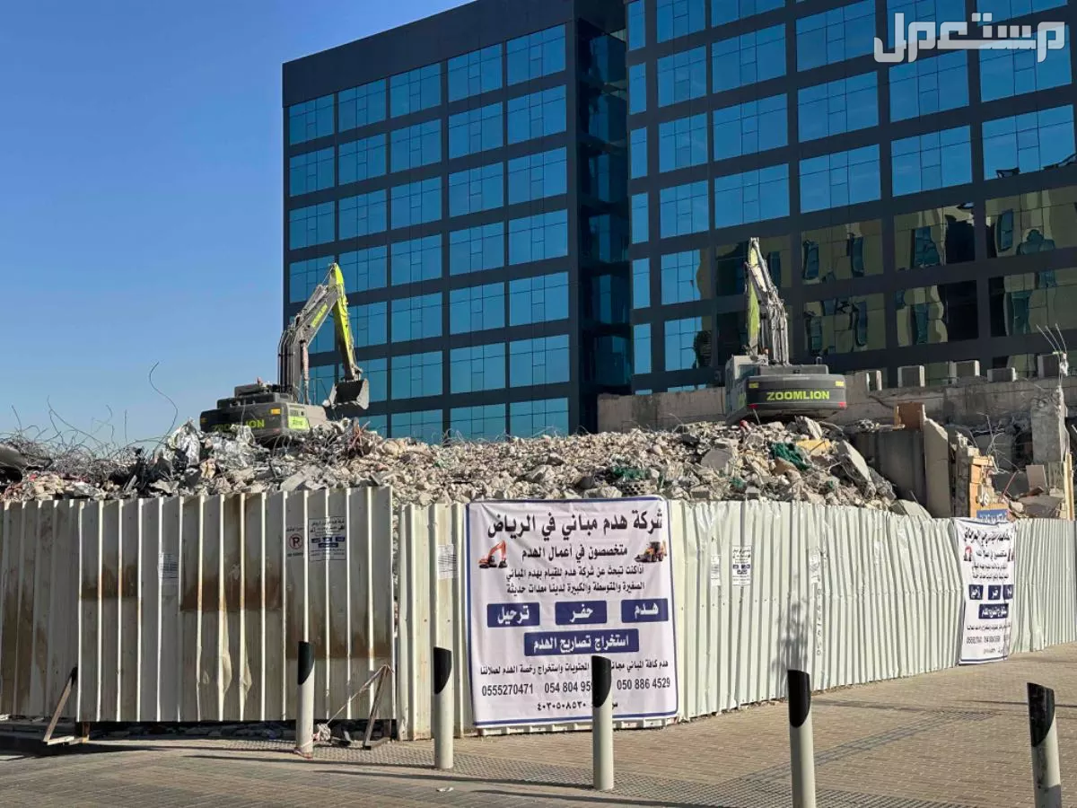 شركه هدم مباني بالرياض  في الدرعية بسعر 104 ريال سعودي