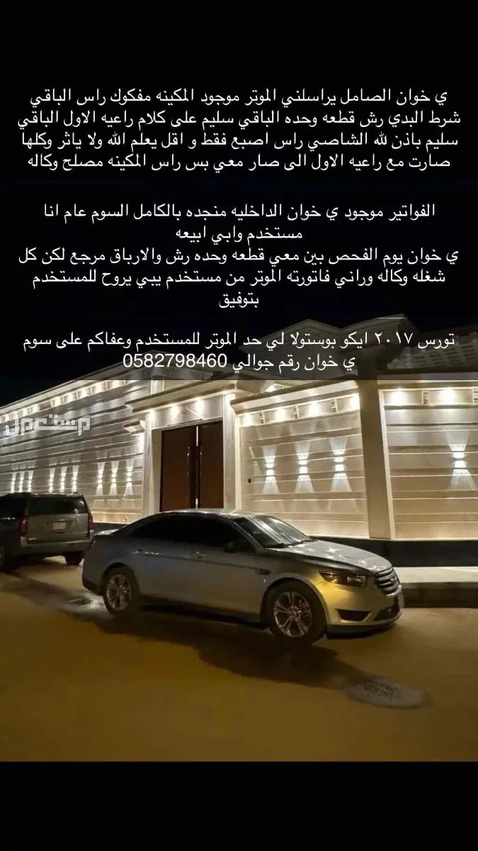 فورد تورس 2017 في بريدة بسعر 50 ألف ريال سعودي الموتر من مستخدم لمستخدم جميع الفواتير موجوده
