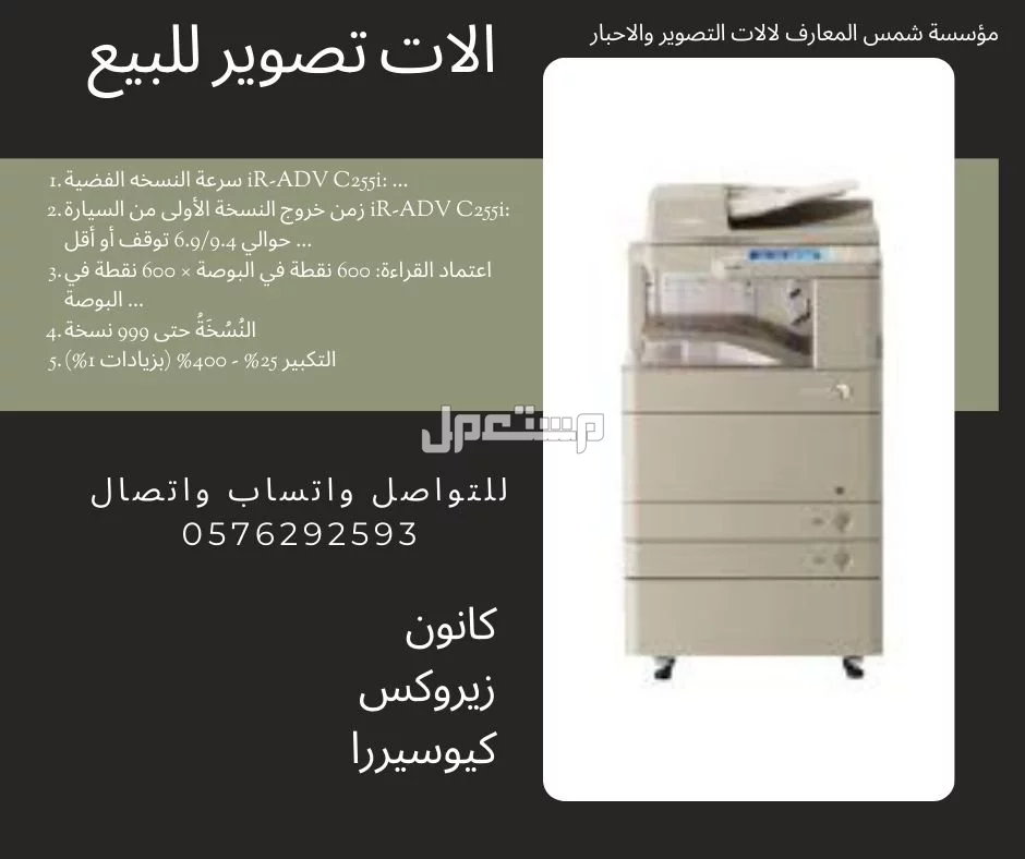 للبيع الات تصوير كانون مجددة بالكامل