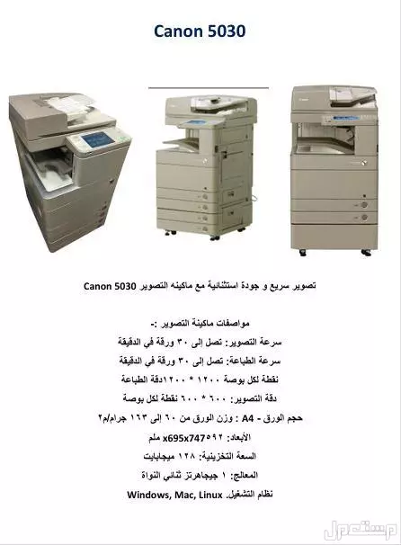 للبيع الات تصوير كانون مجددة بالكامل