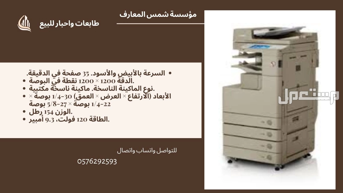 للبيع الات تصوير كانون مجددة بالكامل