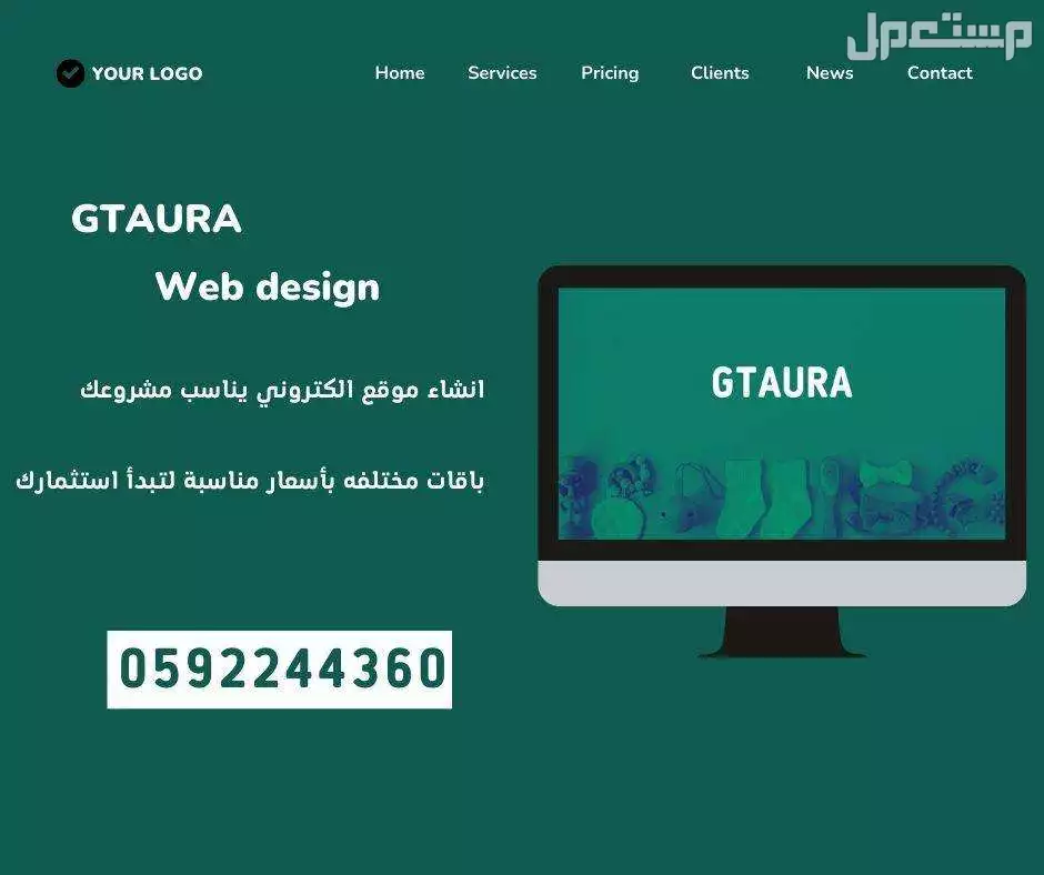 تصميم موقع او متجر احترافي بسعر مناسب 0592244360