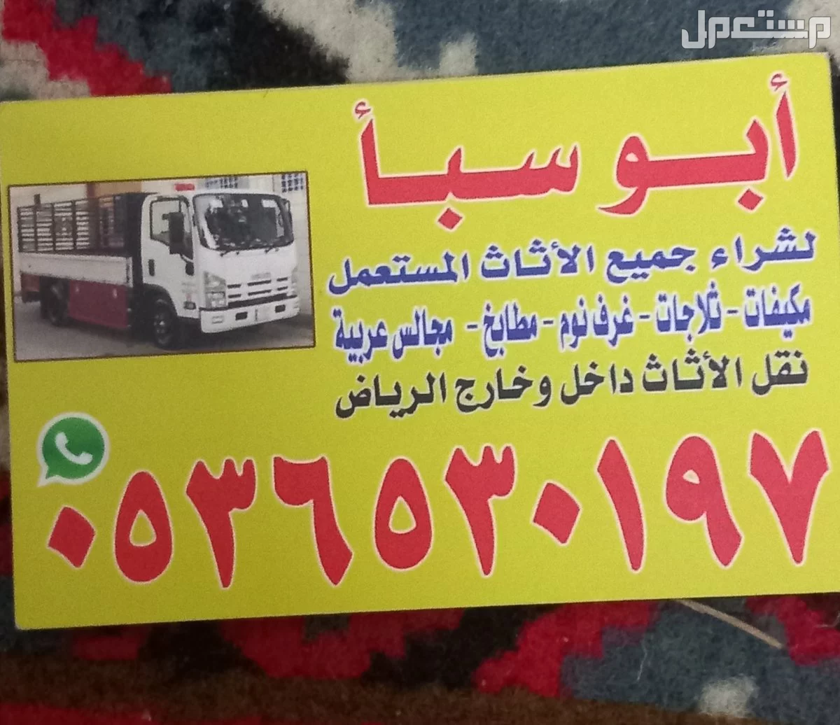 شراء اثاث مستعمل بالرياض مكيفات مطبخ ثلاجه غرف نوم