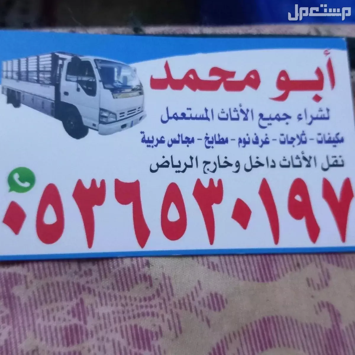شراء اثاث مستعمل بالرياض مكيفات مطبخ ثلاجه غرف نوم