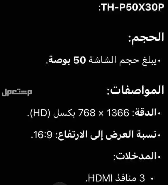 شاشة 50 بوصه في الظهران بسعر 400 ريال سعودي