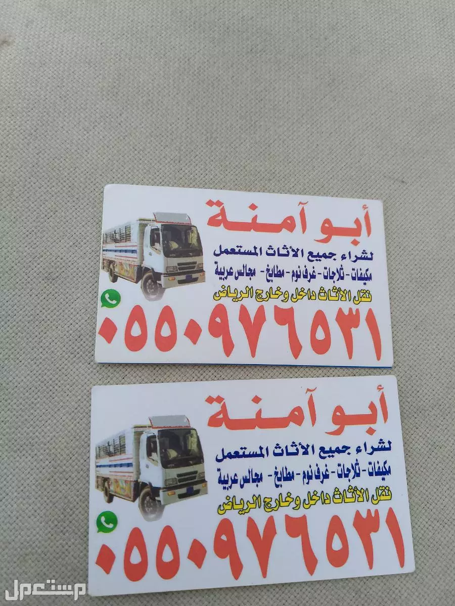 نشتري جميع الاثاث المستعمل حي الندوة  في الرياض بسعر 400 ريال سعودي