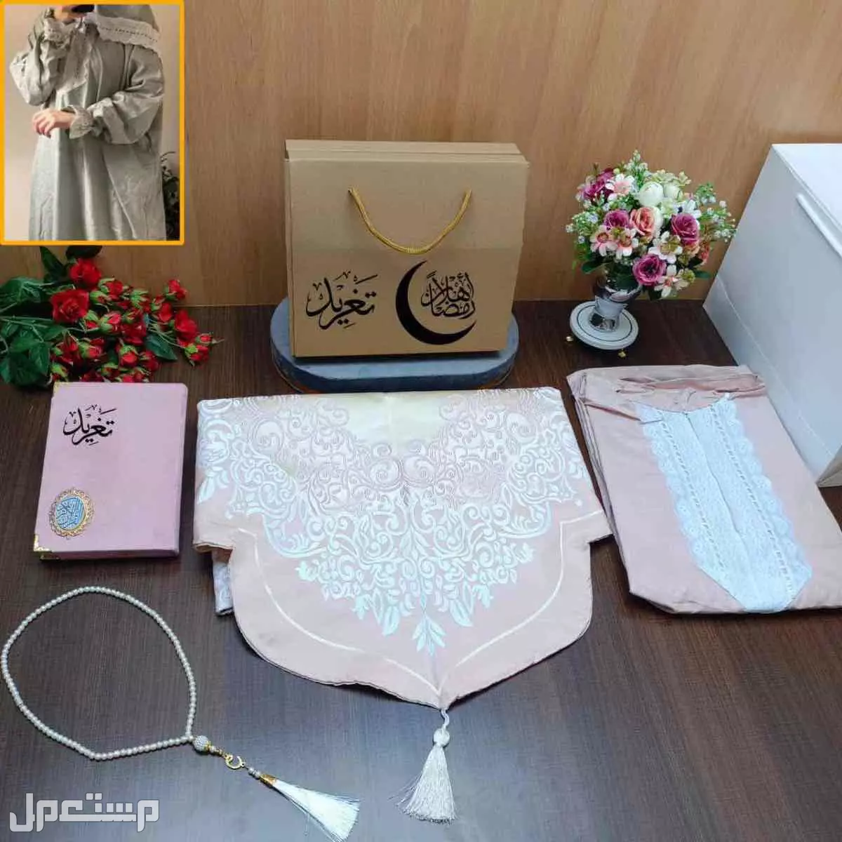 اطقم صلاه مخفضه وشراشف ومصاحف ملونه وبوكسات