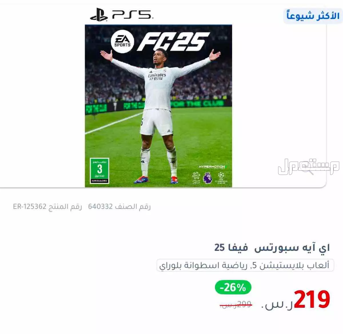 جديد بلايستيشن سوني 5 سليم معاه 3 اشرطة Playstation Slim5 في الدمام بسعر 2900 ريال سعودي