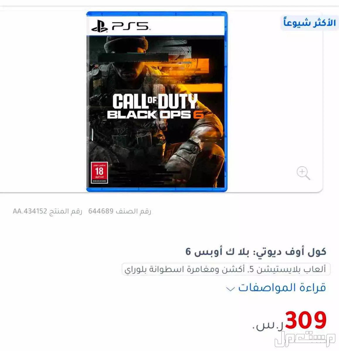 جديد بلايستيشن سوني 5 سليم معاه 3 اشرطة Playstation Slim5 في الدمام بسعر 2900 ريال سعودي